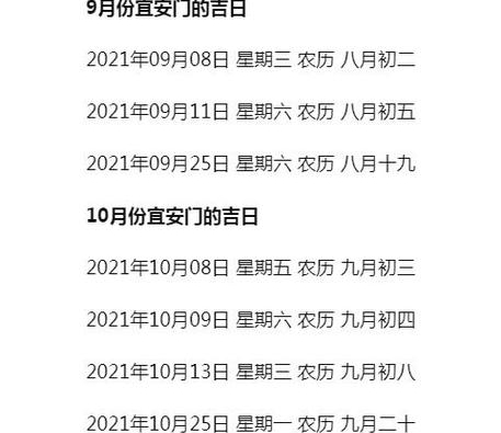 o安装大门吉日