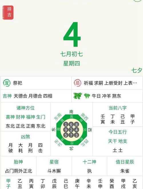 最佳安门吉日农历八月廿四日最吉时几点几分几秒