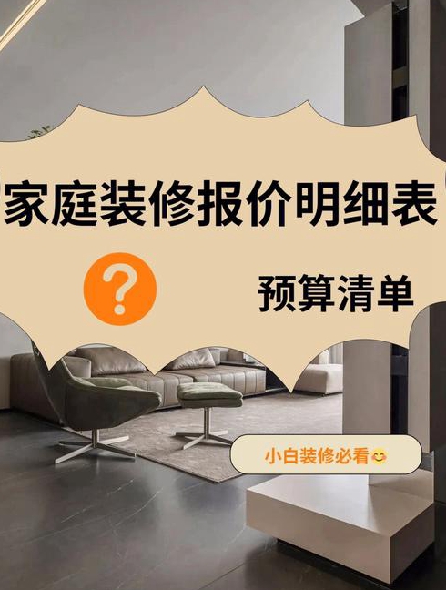 创意家居装修设计之如何轻松节省装修预算