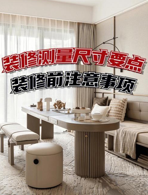 室内装修装饰设计的要点室内装修设计的禁忌