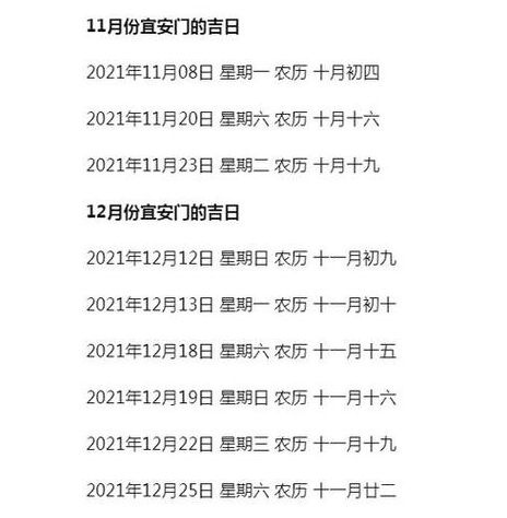 安大门吉日查询