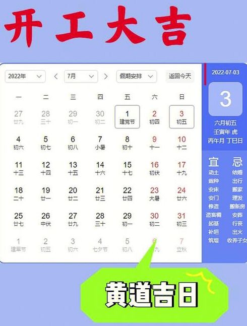 请问今年七月份的装修吉日是几号
