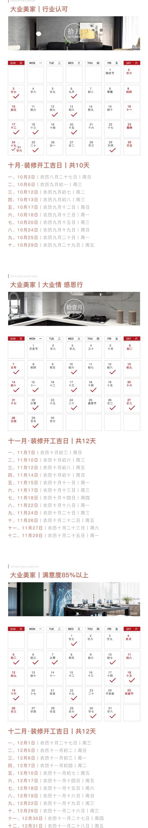 求装修开工吉日