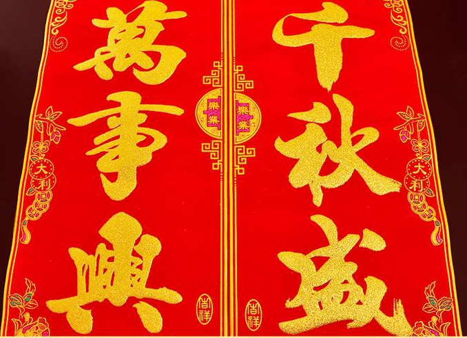 吉日安门福百福下联