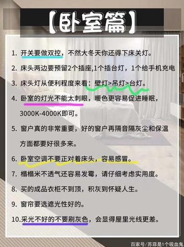 家居装修设计注意事项