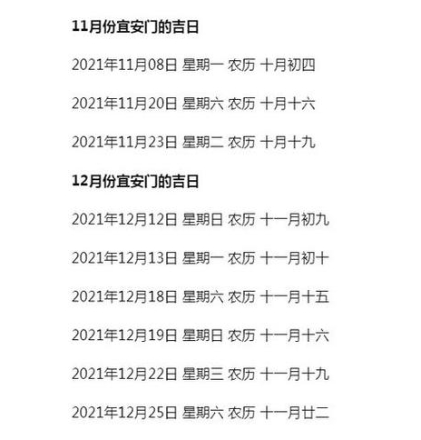 安装大门月吉日吉时