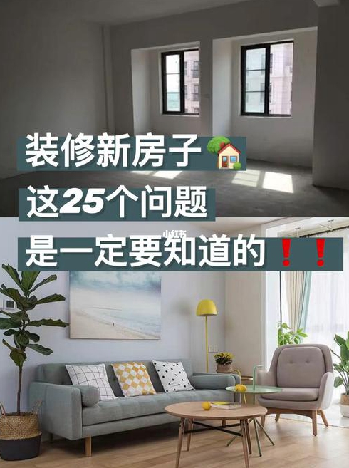 房屋装修容易出现哪些问题