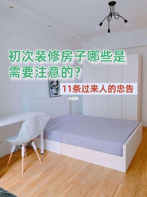 房屋装修之前要注意哪些事情