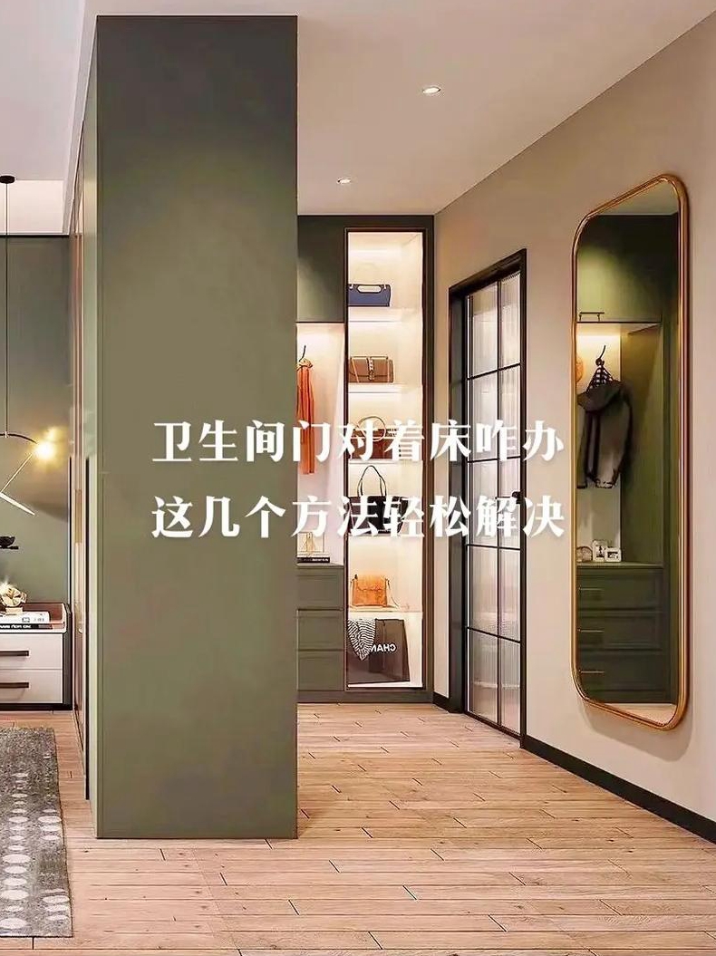 如何破解厕所门正对大门