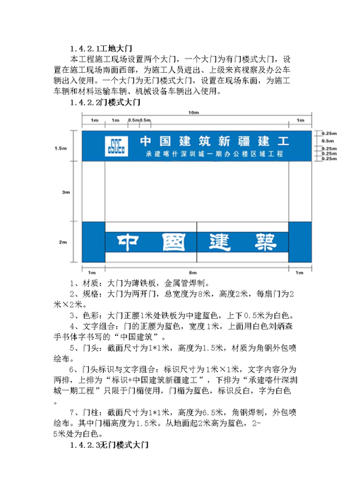 工地大门做法大门装修须知