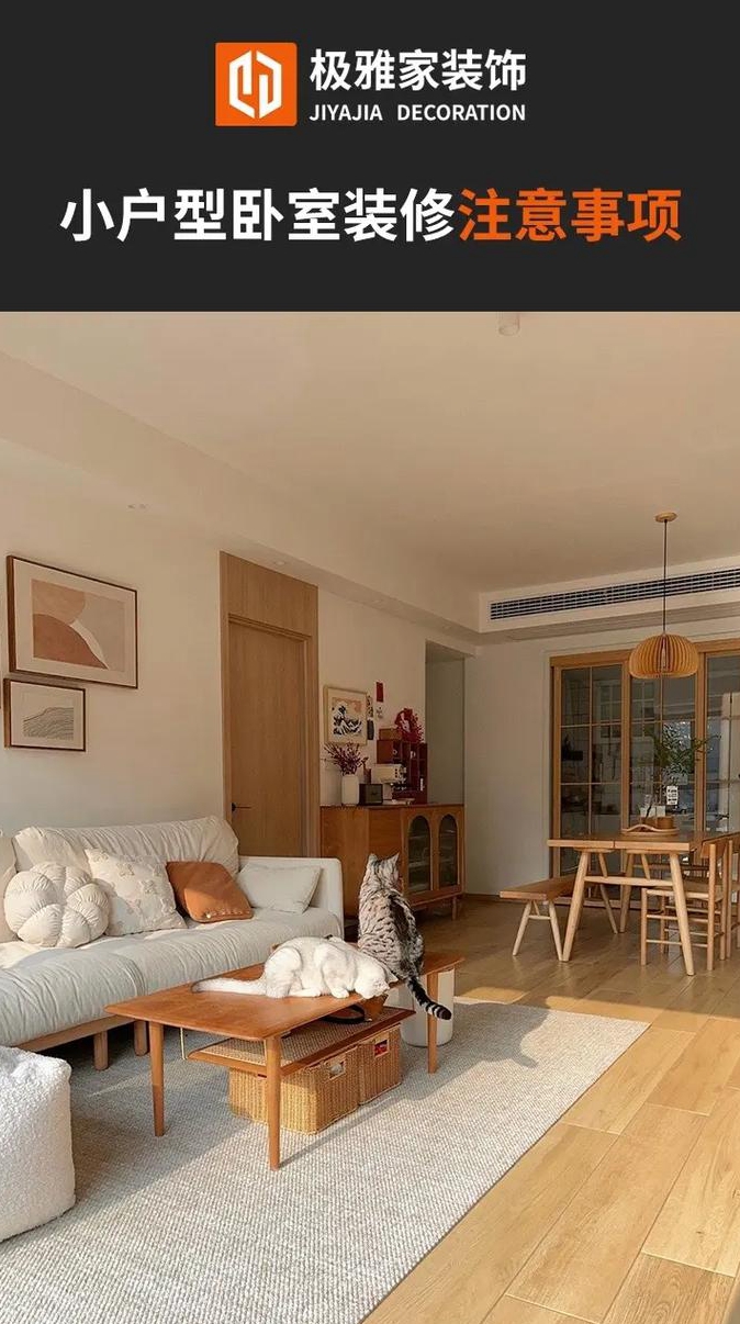 小户型的房子装修时应该注意什么