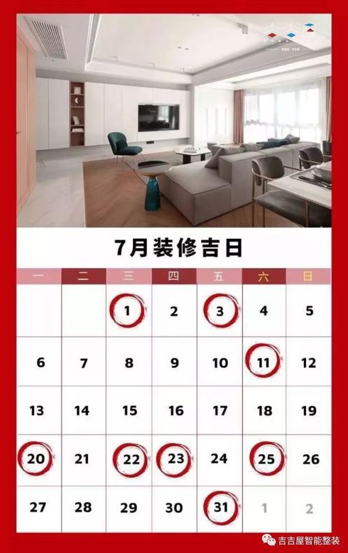 如何选择装修房屋动工的吉日