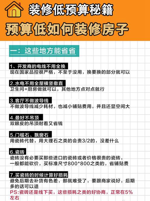 新房装修的步骤及成本预算