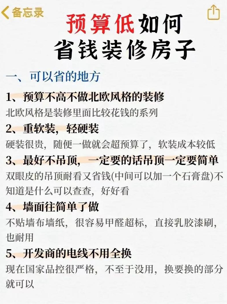 装修房子怎样最省钱装修房子有哪些步骤