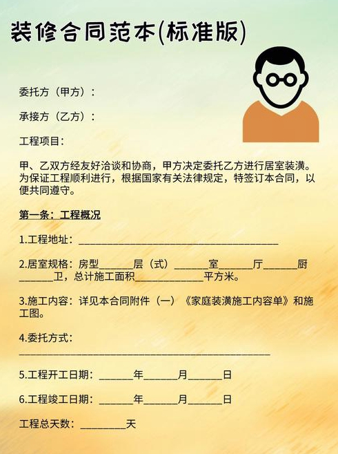 装修前和装修人员签订的合同中要注意哪些问题