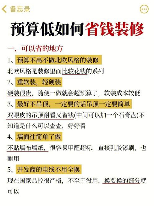 装修房子如何省钱装修房子省钱技巧解析