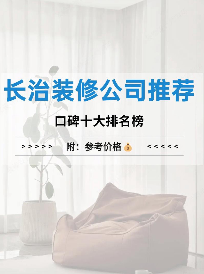 装修找哪家公司好怎么选择一家好的装修公司吗