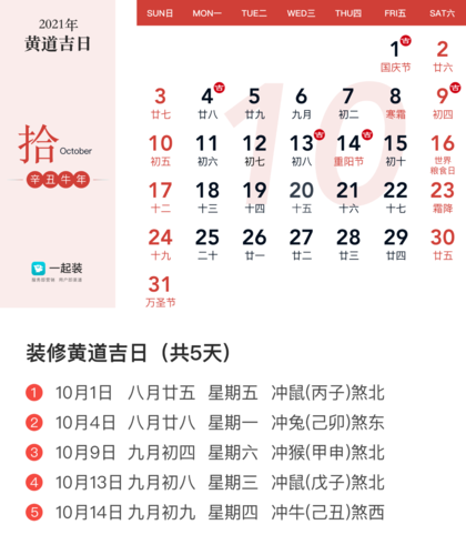 年月装修开工吉日主人属猪哪天开工的黄道吉日