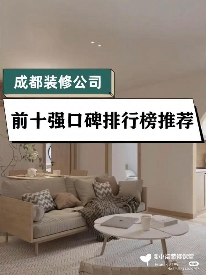 求成都好的装修公司