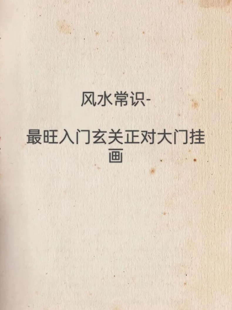 大门对着房屋门风水好吗