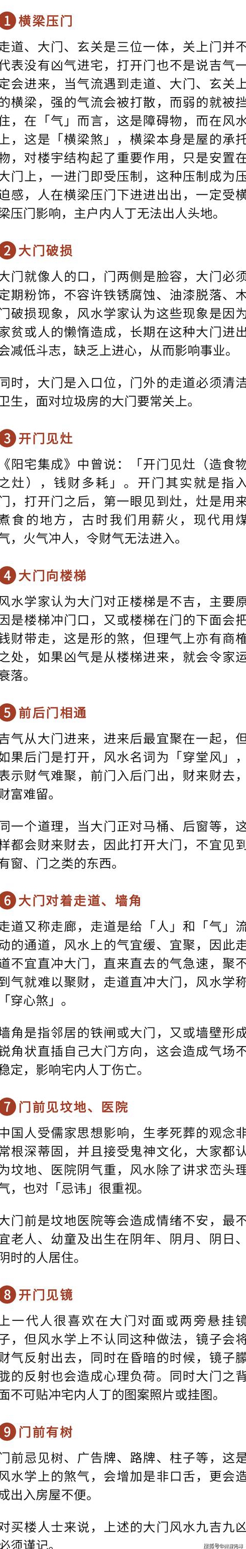 居家大门风水禁忌