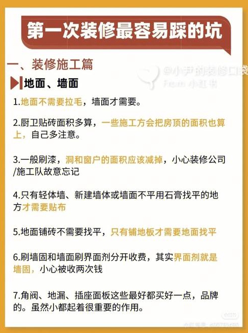 有谁懂老房装修知识和注意事项