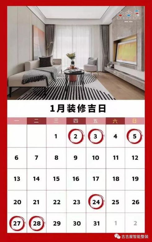 新房装修怎样选吉日