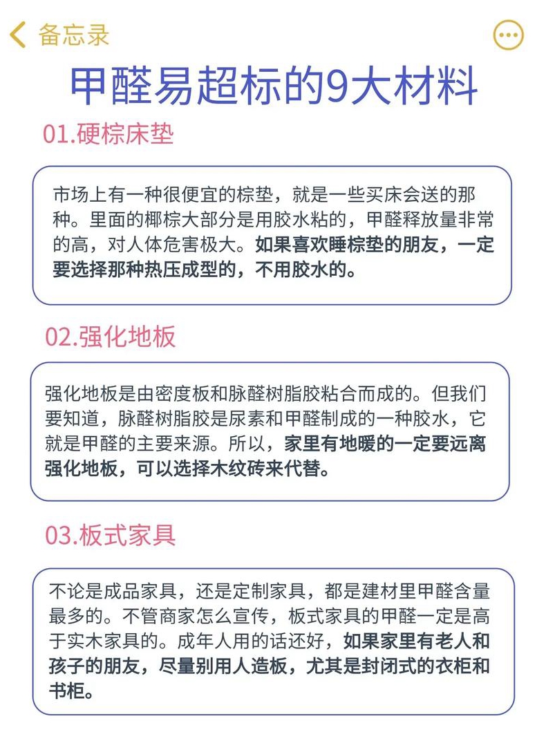 装修材料中哪些含有甲醛