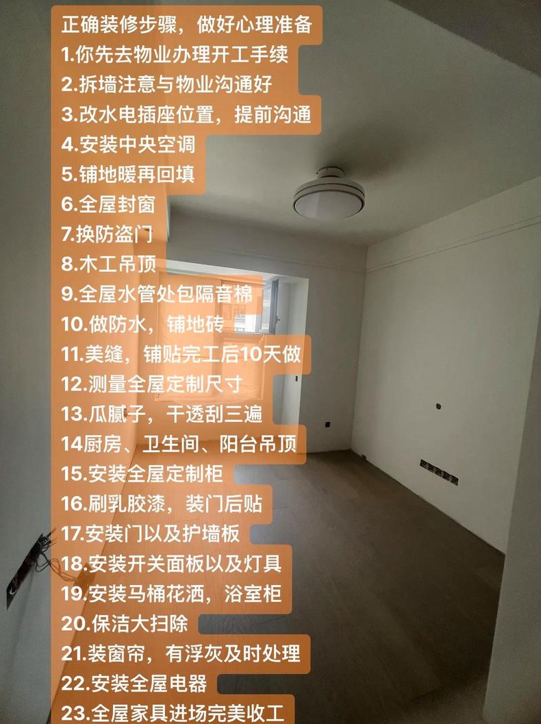 求装修房子注意事项