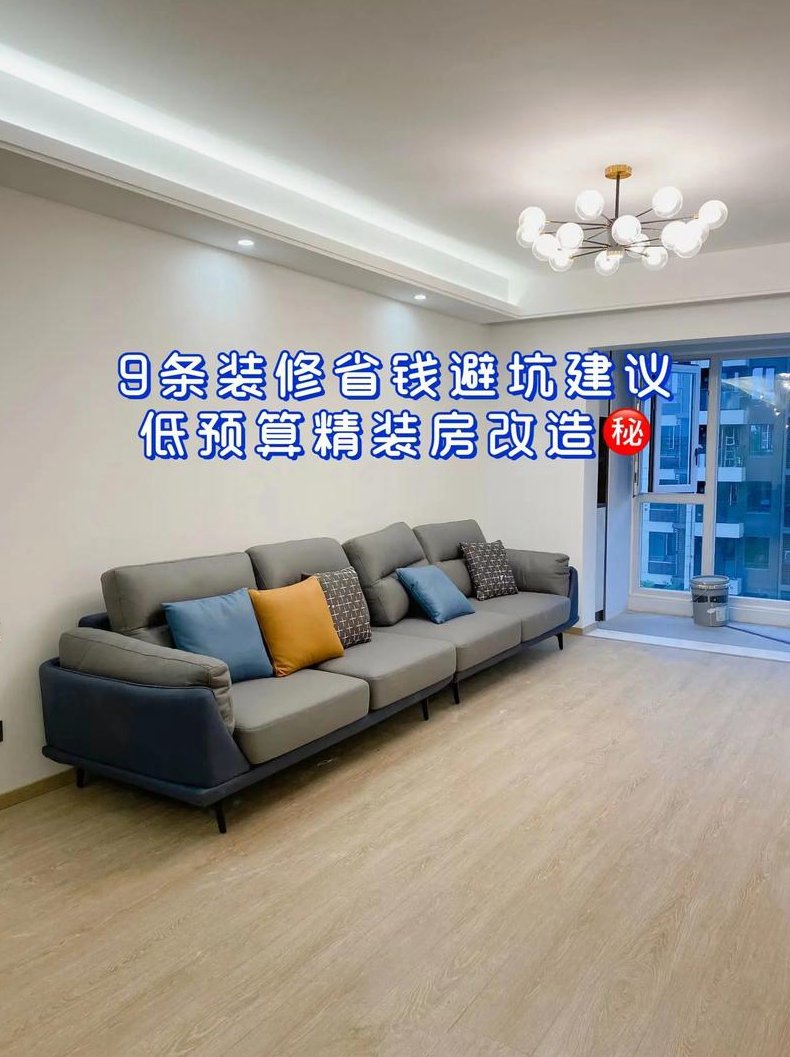 旧房装修怎么省钱旧房装修改造技巧