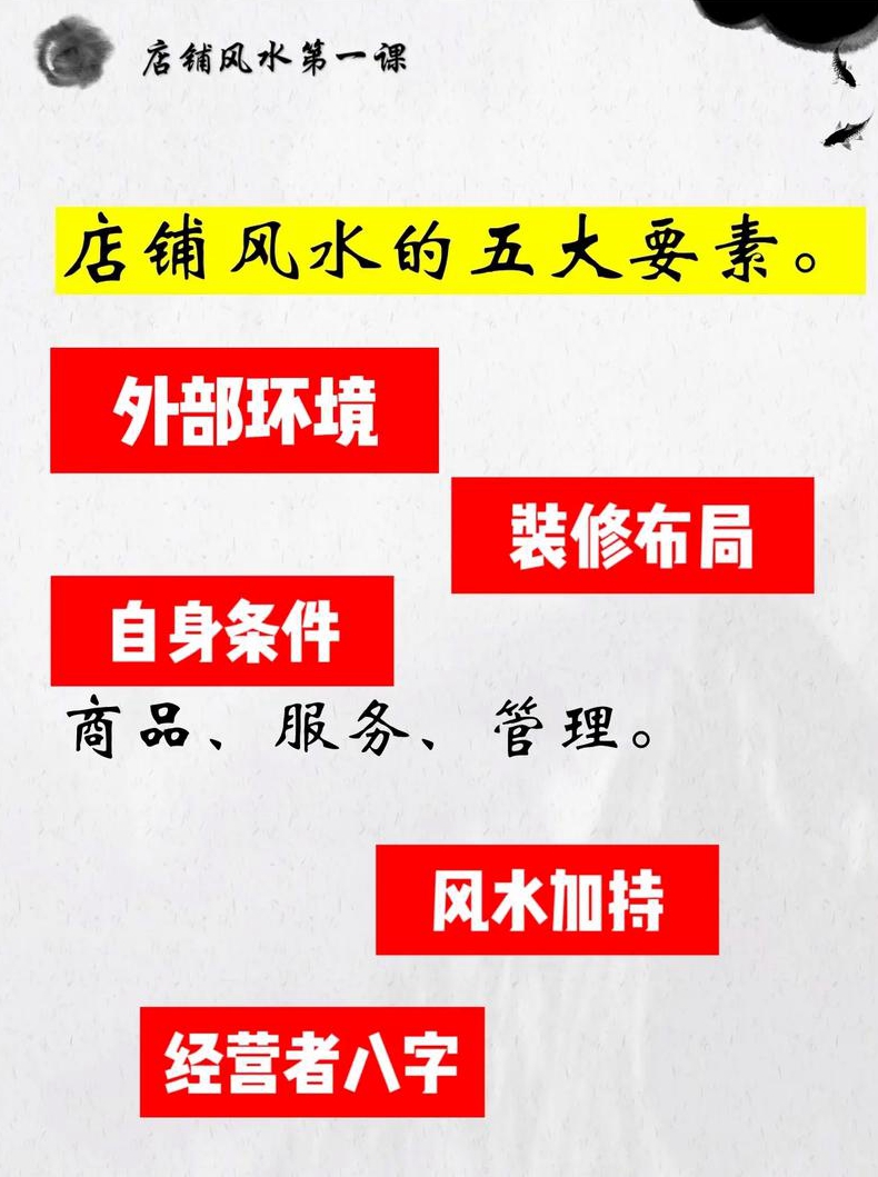 店铺风水知识有哪些店铺装修风水