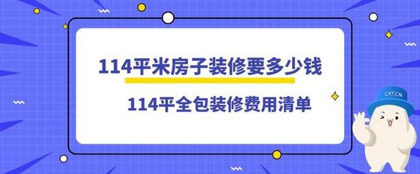 平米房子装修多少钱是多少