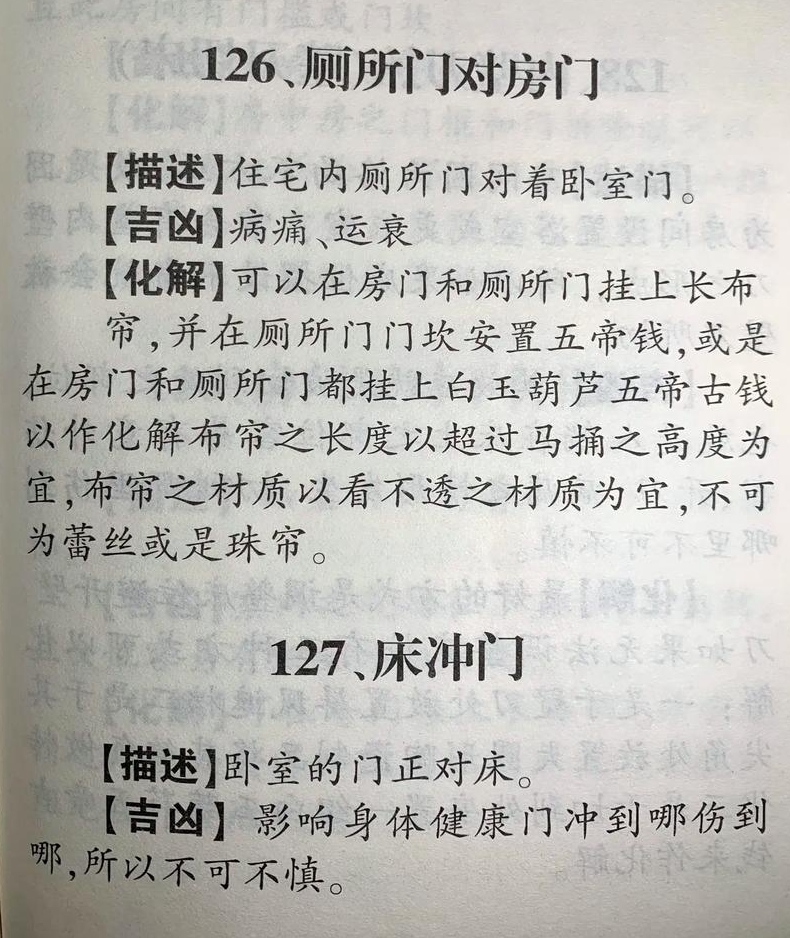 查阳宅大门对着别人家的厕所怎样
