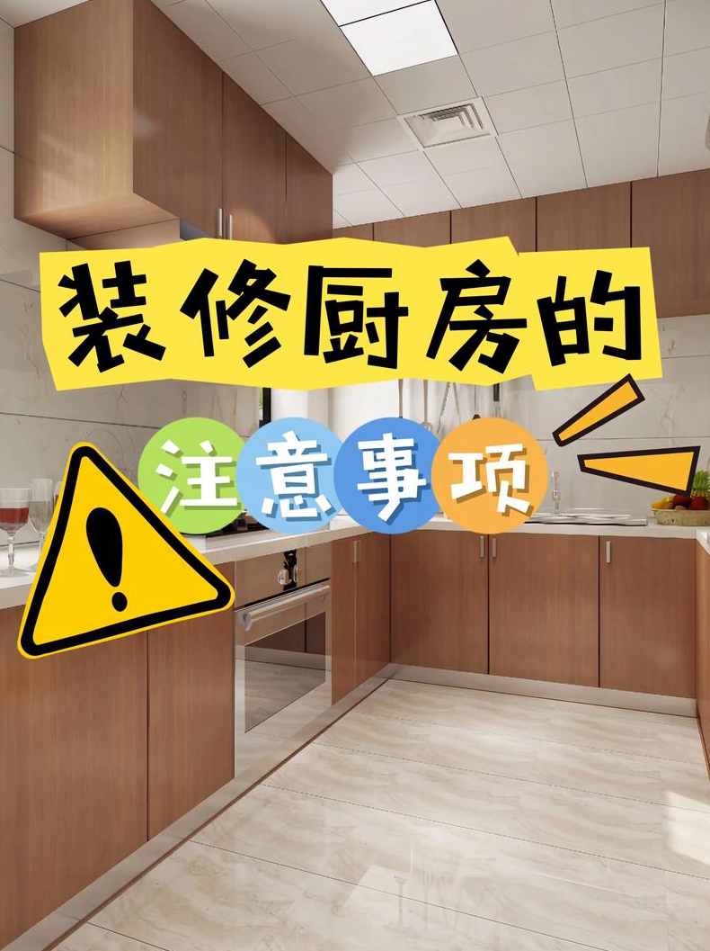 厨房小如何装修装修厨房注意事项