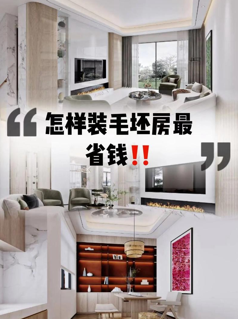 老房子装修如何省钱装修房子省钱的方法
