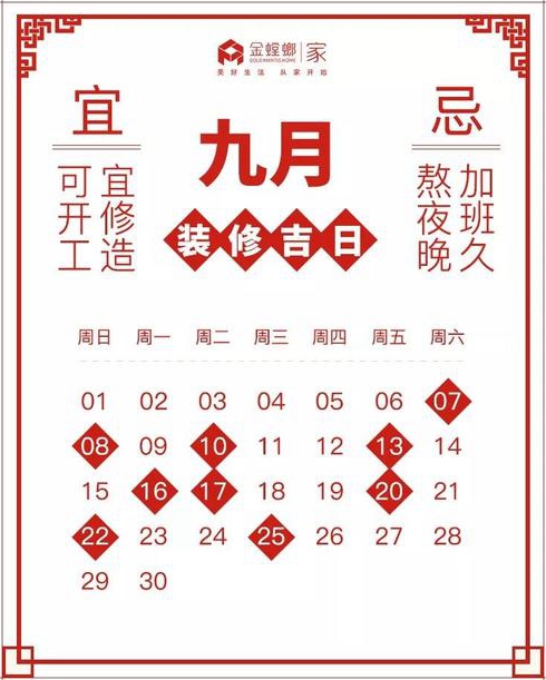 装修吉日在年阳历月那天好