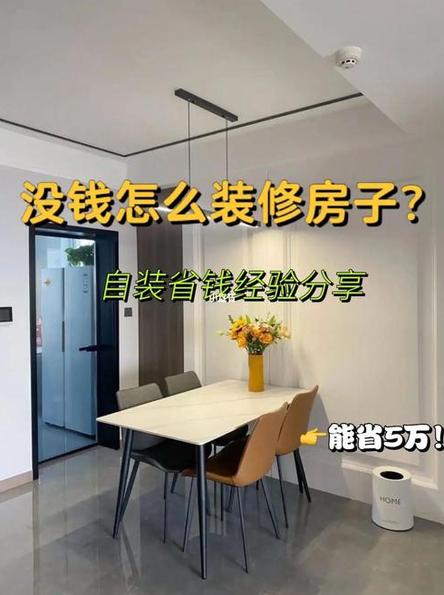 新房装修要多少钱如何装修更省钱