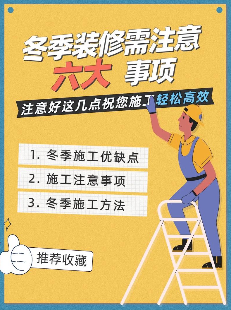 冬天装修注意什么