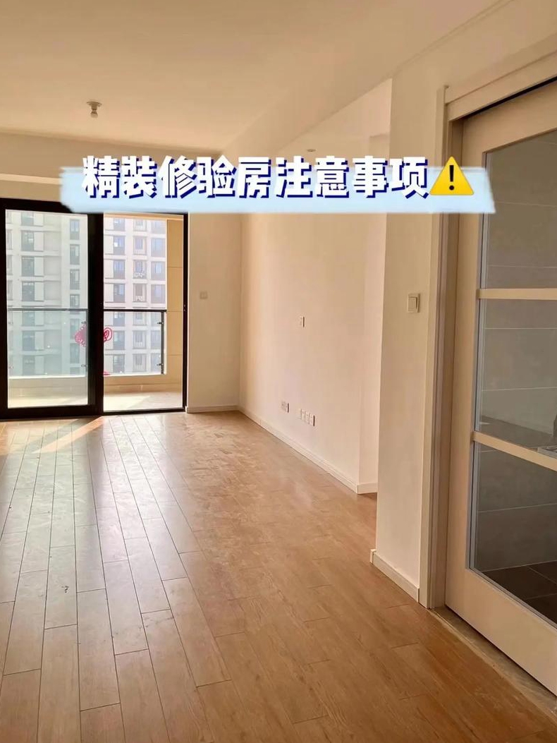 精装修装修验房六大技巧