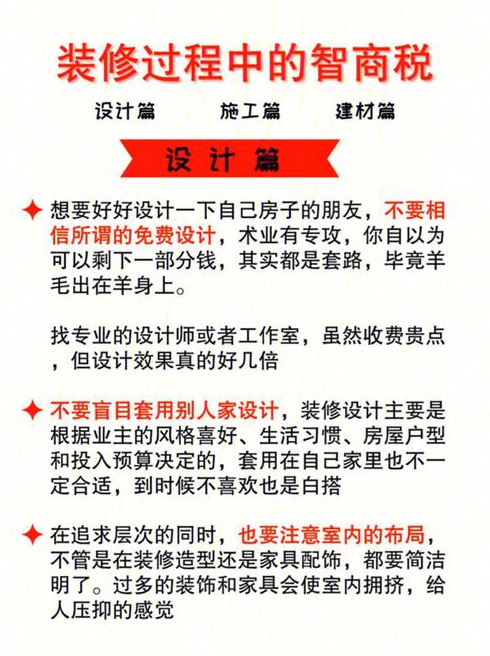 房屋装修注意事项简介