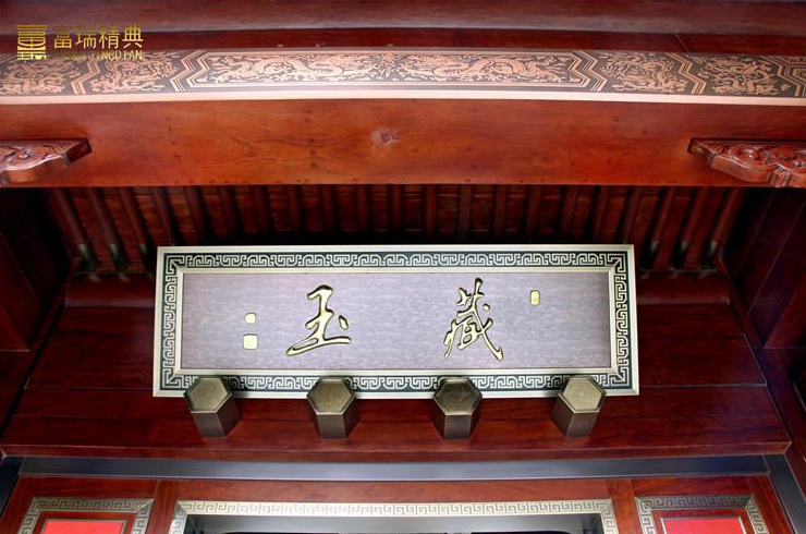 别墅大门写啥字好