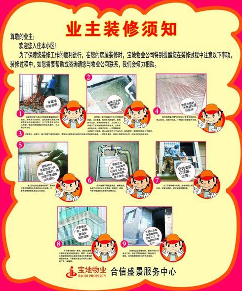 装修全包注意事项