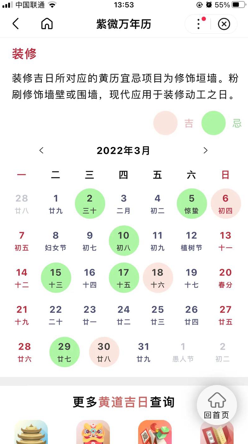 黄历吉日查询农历正月二十一日合适开始装修吗