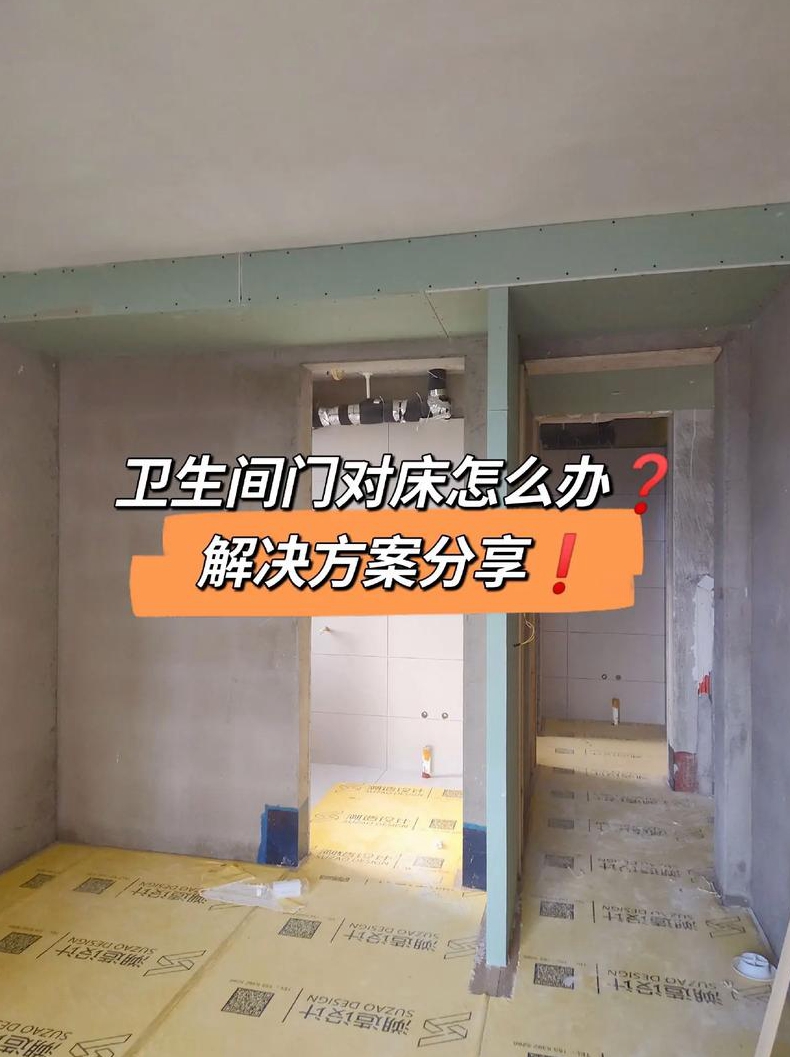 跪求厕所正对大门的破解方法