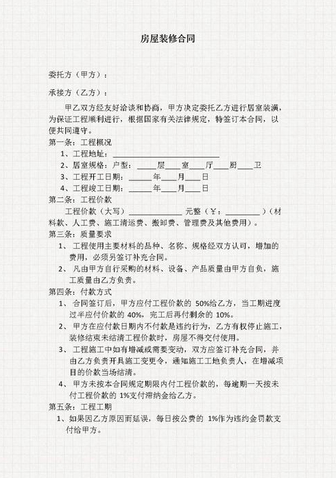 室内装修电子版合同文本篇
