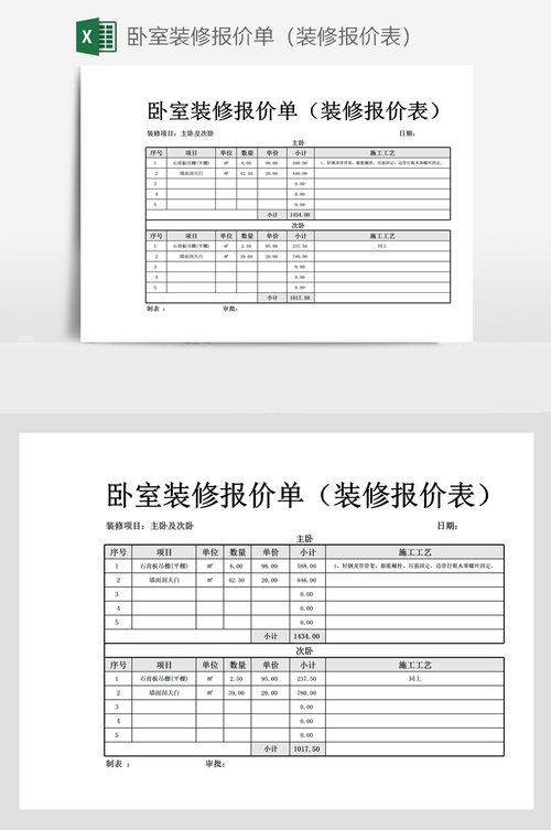 家庭装修报价单大全家庭装修报价单标准参考