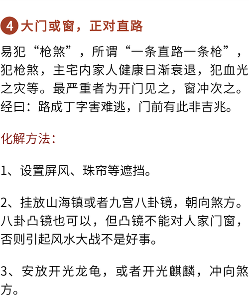 大门风水禁忌及破解方法