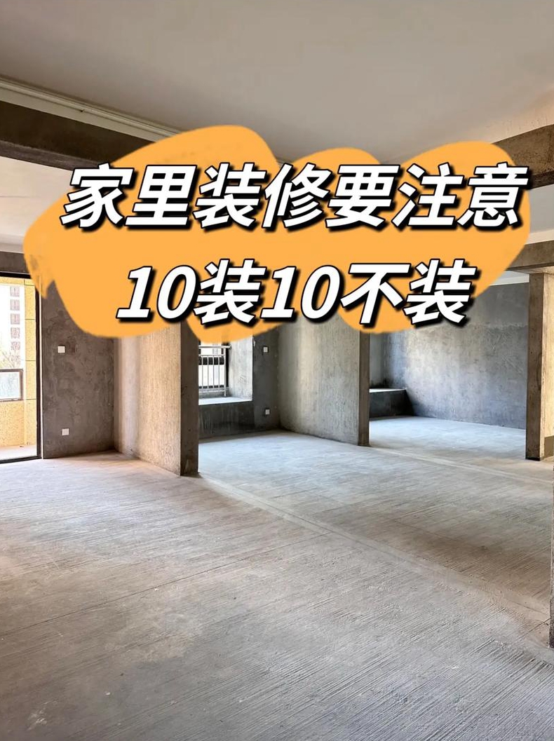 室内装修需要注意哪些问题
