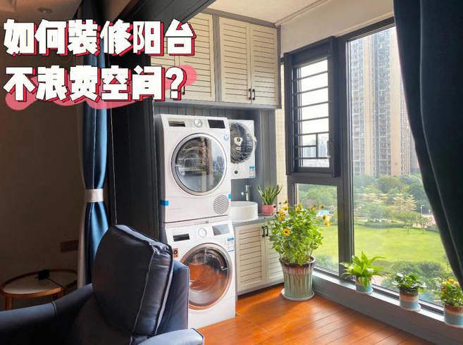 旧房阳台装修的步骤旧房阳台装修要注意什么