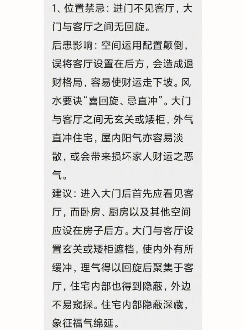 新房装修风水禁忌大全